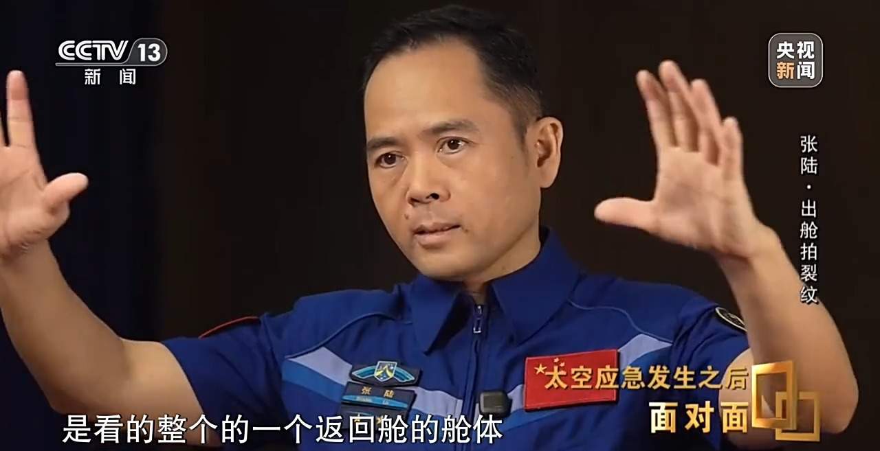 面对面丨舷窗裂纹、极限出舱 他们直面考验书写中国航天新篇章