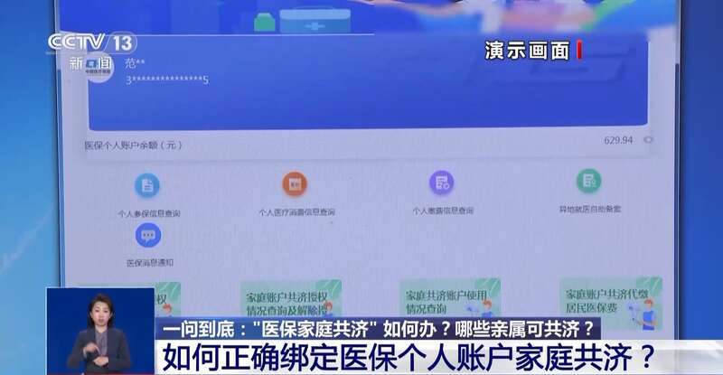 什么是“医保家庭共济”？哪些亲属可共济？一文读懂