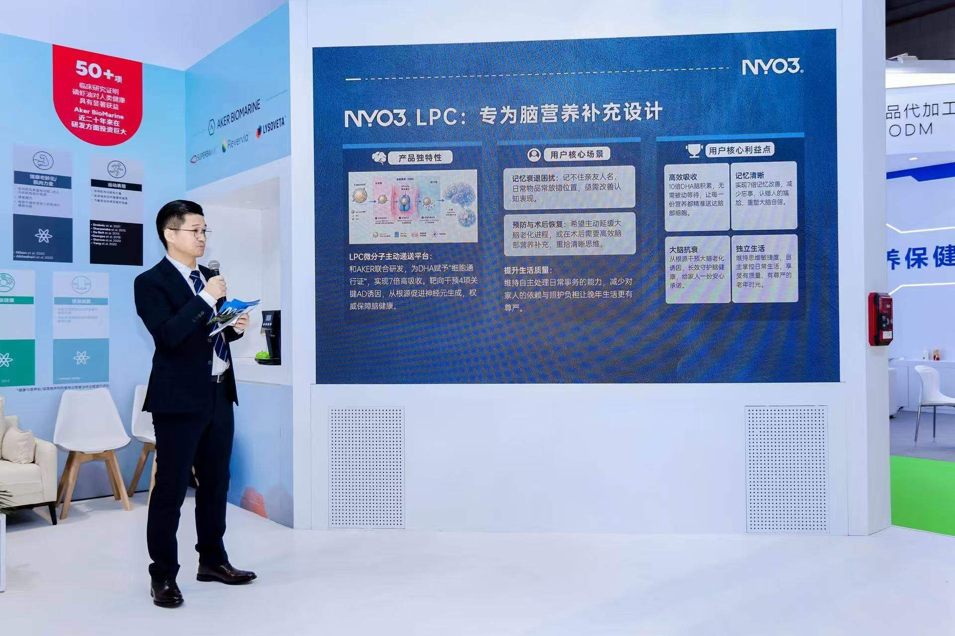 NYO3携LPC「脑营养」系列产品亮相HNC展会,开启脑营养“精准递送”新纪元