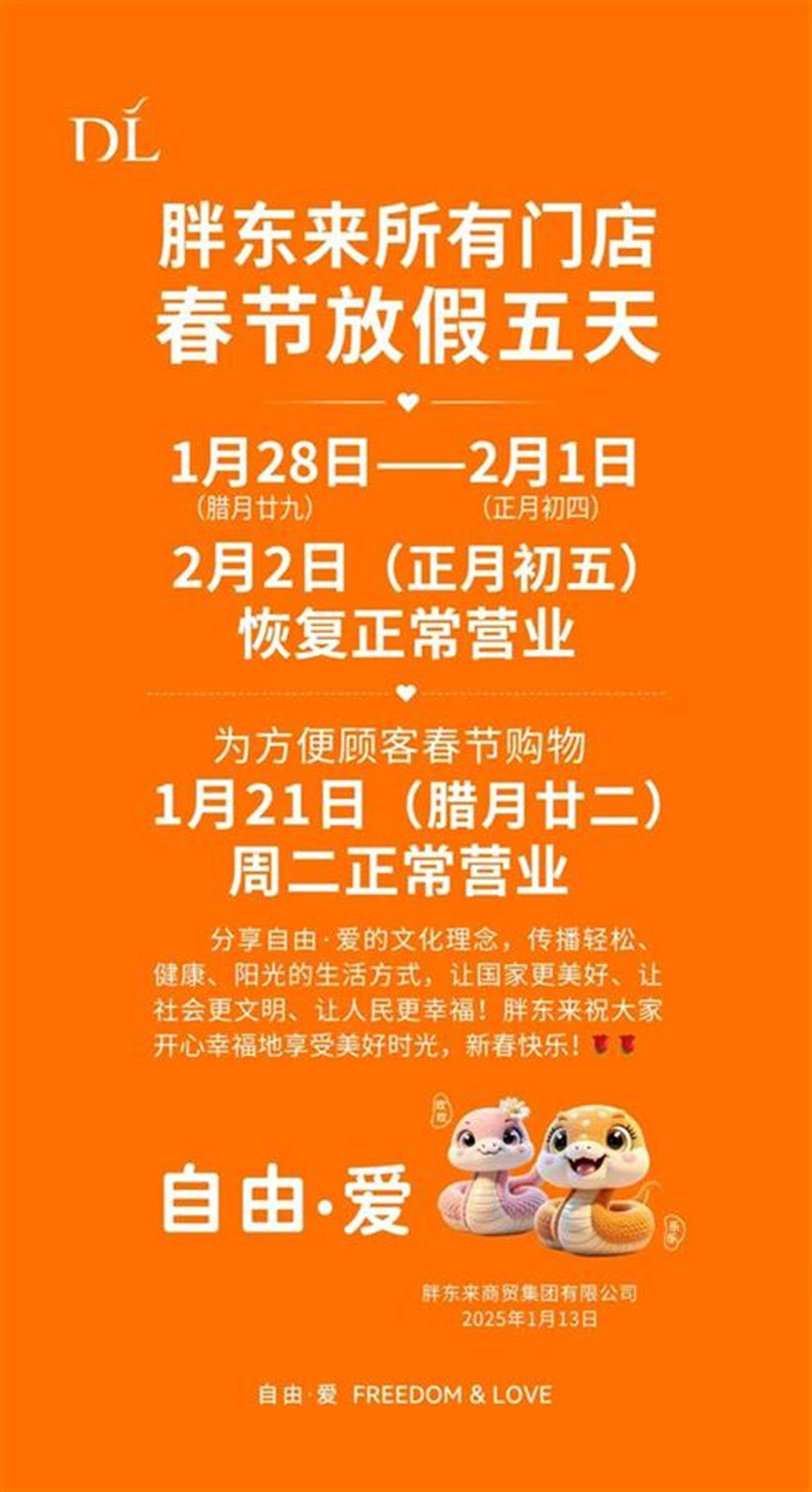 胖东来门店春节放假5天已成惯例，步步高、永辉超市等也在跟进