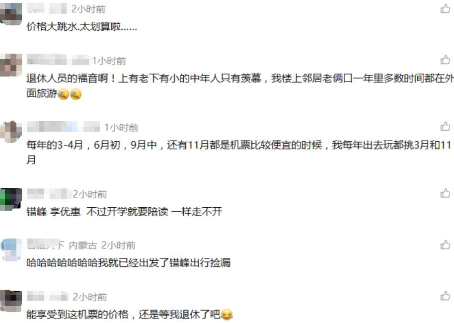 机票价格大跳水，突现“2”字头！仅几天已经跌这样了……济南网友：抄底了，太划算