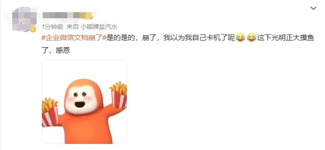 企业微信崩了？官方最新回应，网友：不着急，慢慢修