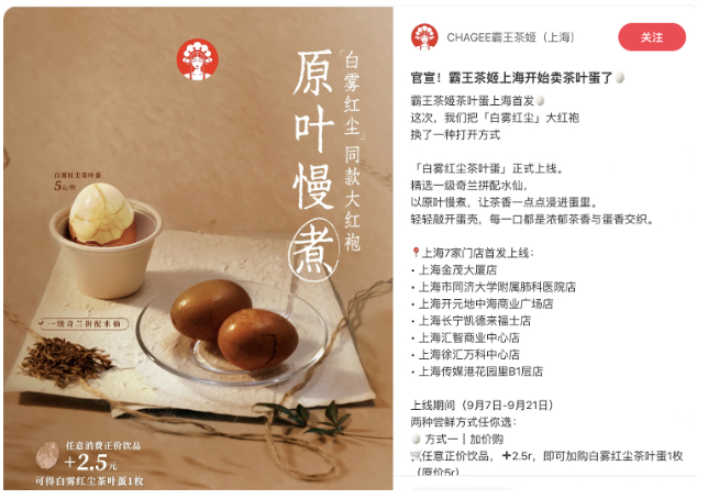 霸王茶姬跨界开卖茶叶蛋，单点一个5元