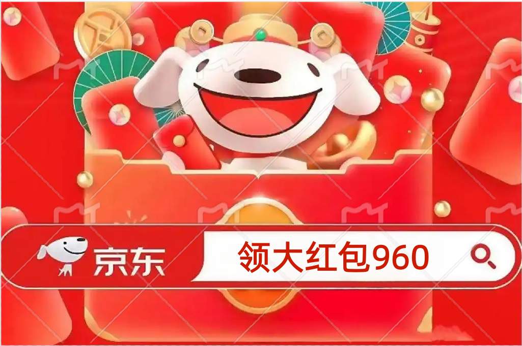 京东搜【领大红包960】！超级18+PLUS超级补贴日狂撒千元券包！家电数码15%国补、服饰5折、双节福利加持，中秋国庆送礼出行一站式省钱攻略！