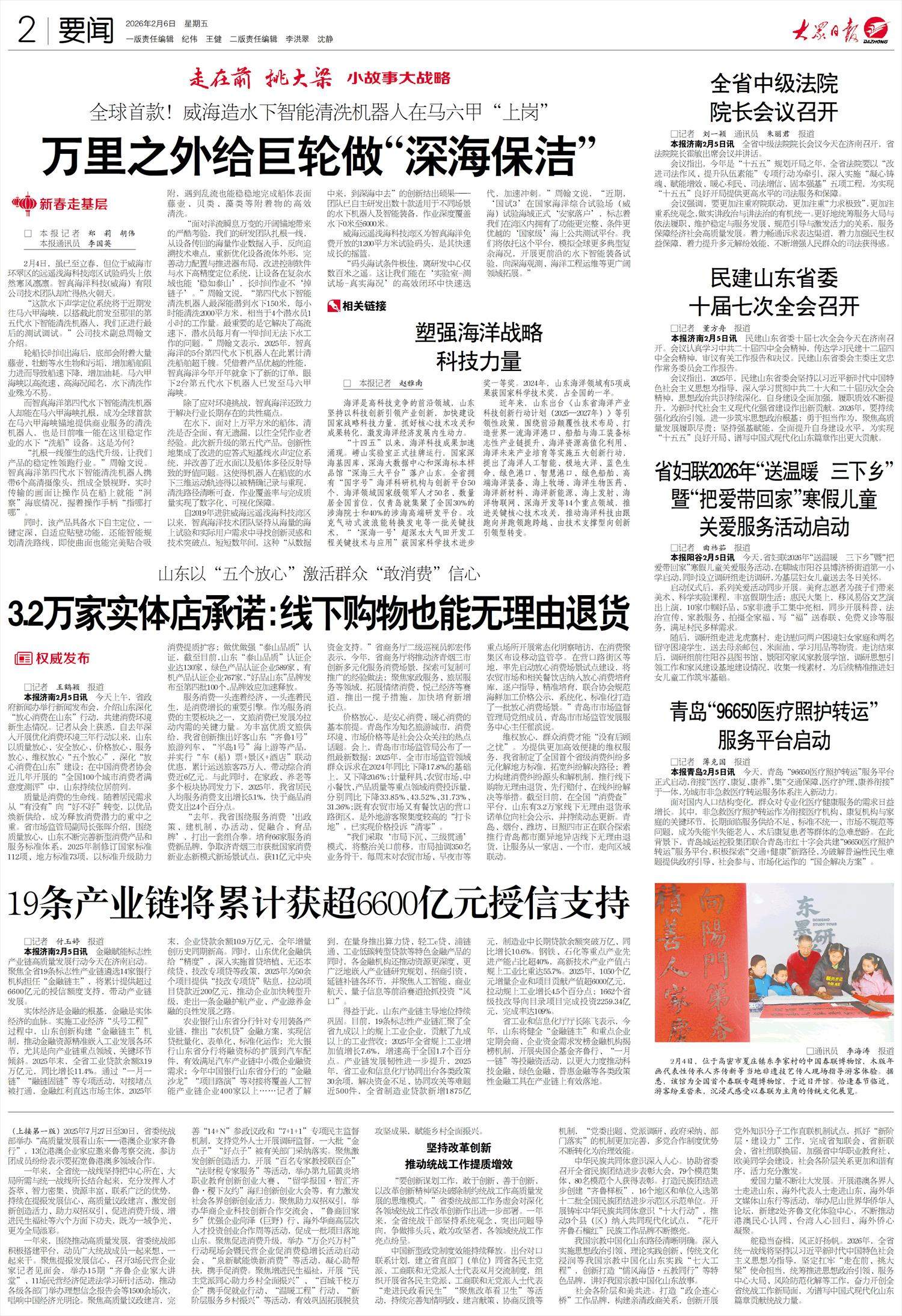 全球首款！威海造水下智能清洗机器人在马六甲“上岗” 万里之外给巨轮做“深海保洁”