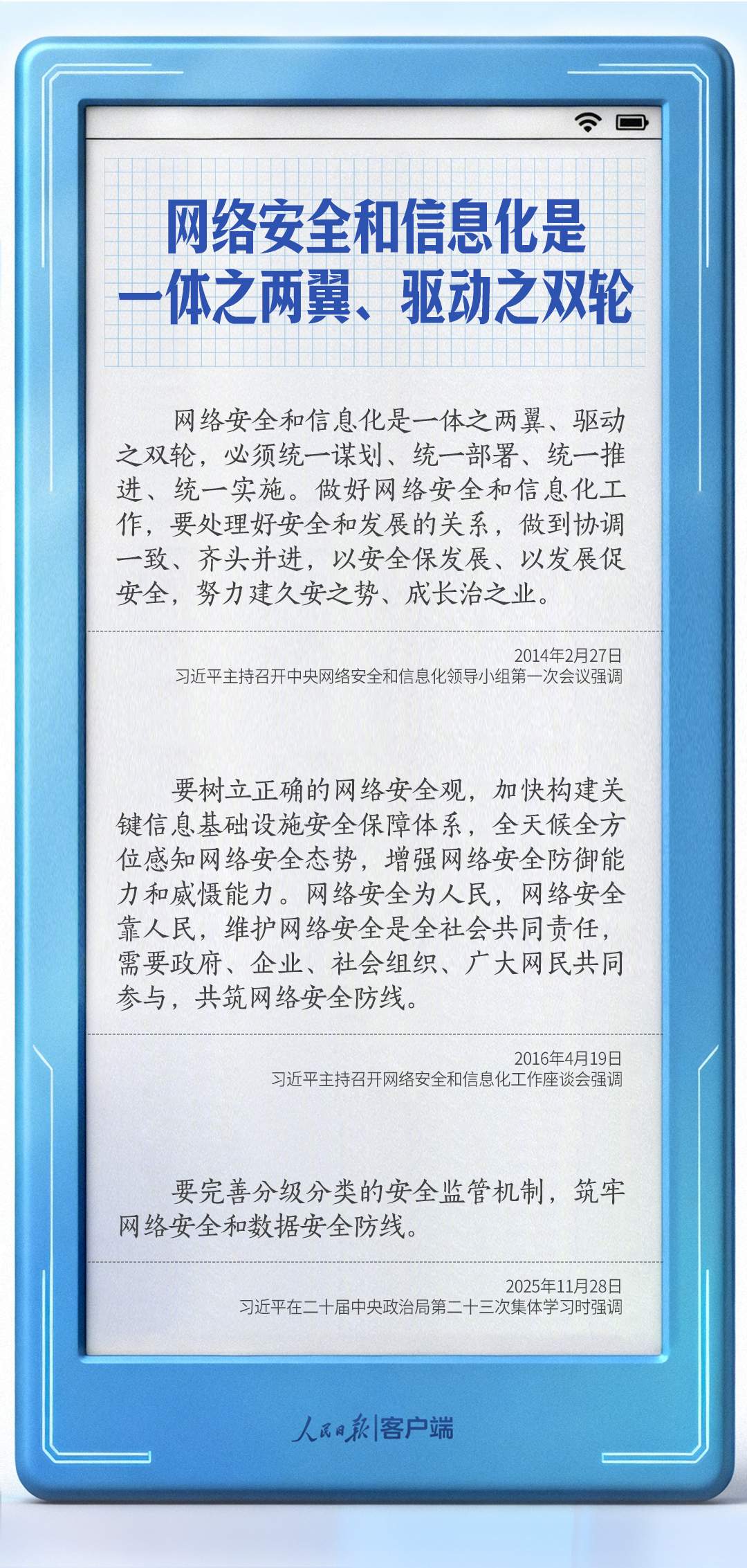 学习笔记丨习近平谈网络安全和信息化
