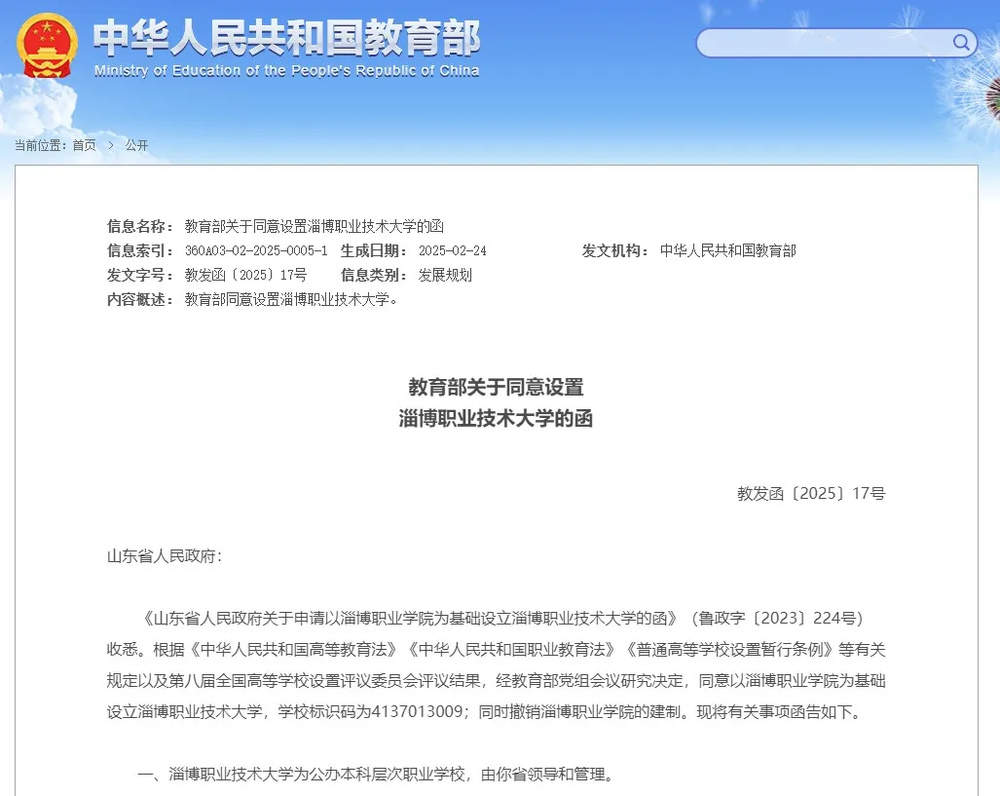 山东新增1所本科大学，首批设置6个职业本科专业
