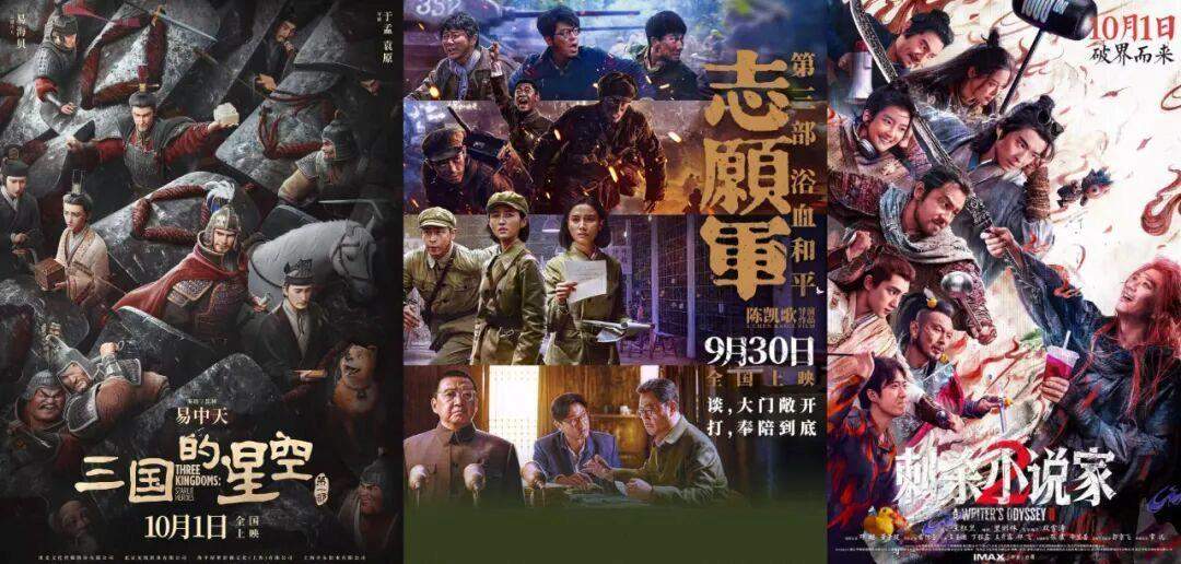 2025年国庆档电影总票房破18亿！