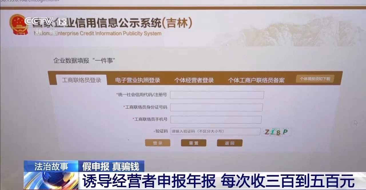 5000多家商户被骗 警方打掉年报诈骗“灰产”犯罪链条