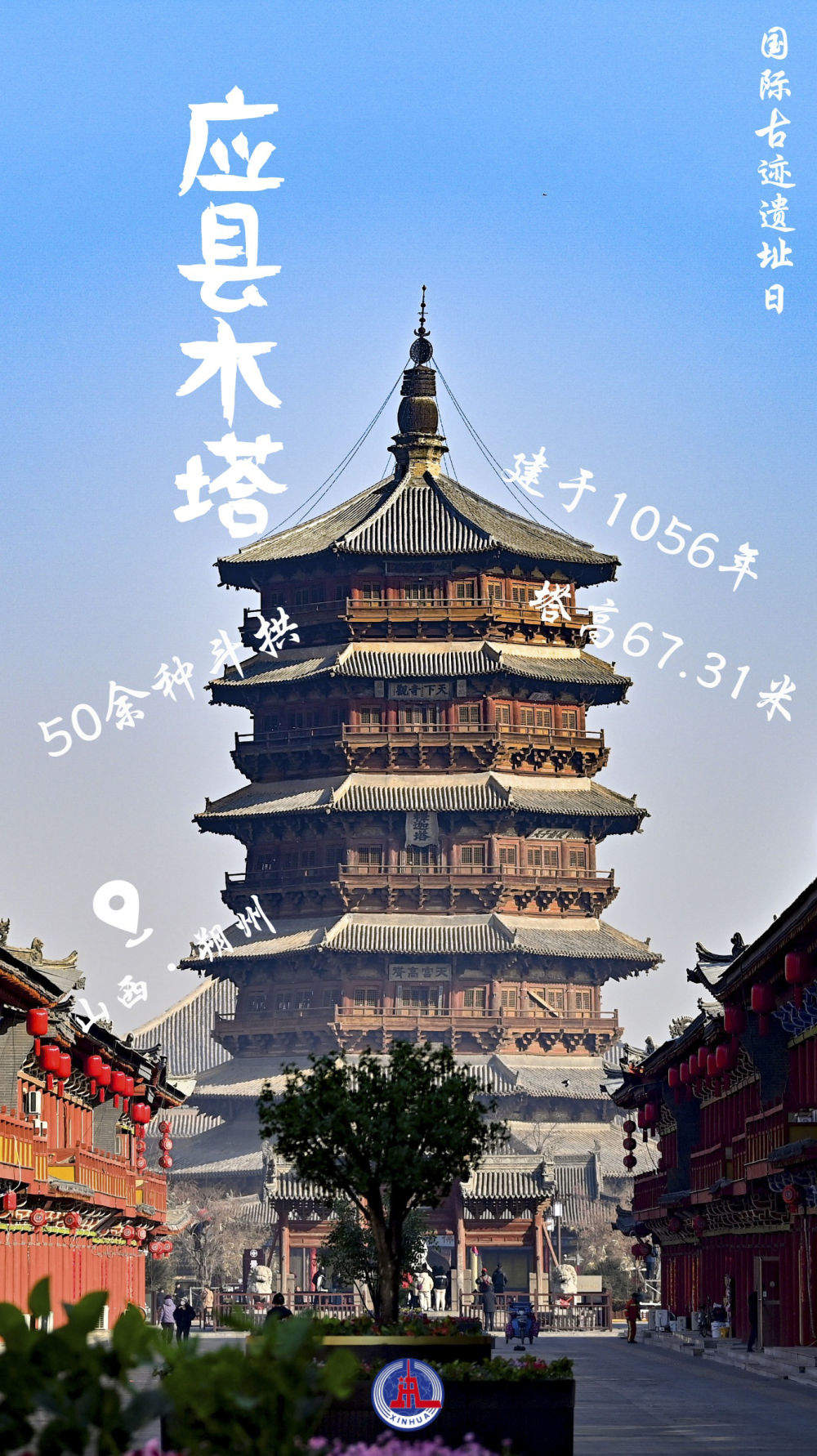 一组海报看三晋古迹之美