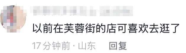 充满济南市民青春的回忆 三福济南世茂店宣布闭店