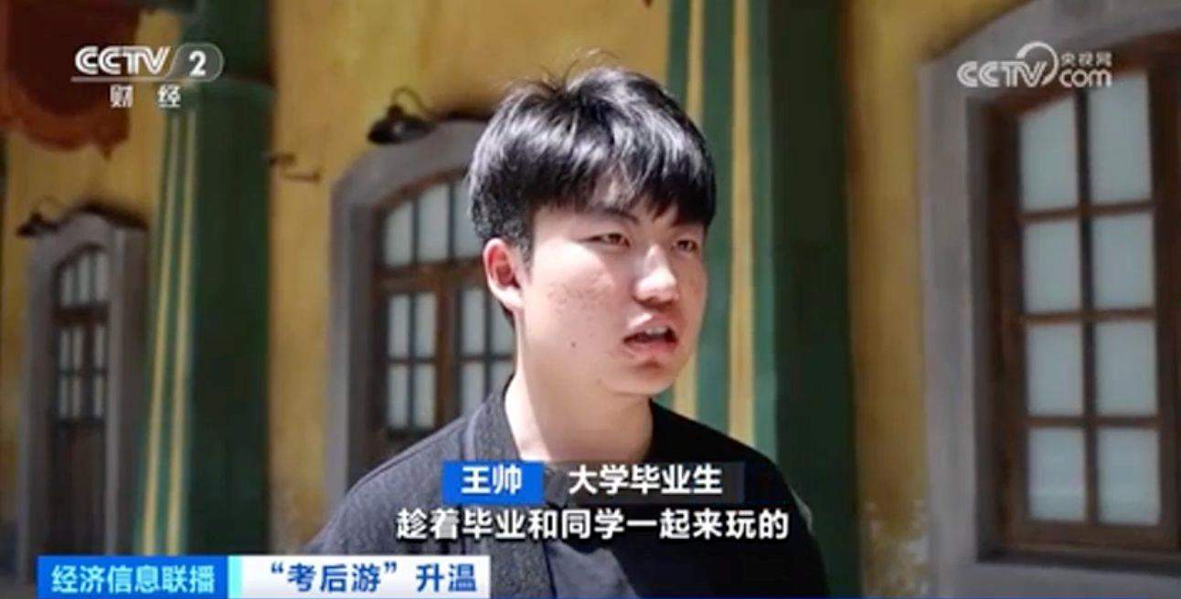 “毕业旅行”提上日程！“00后”出境游订单同比大增153%