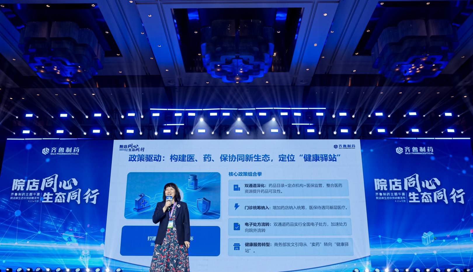 处方外流立法落地，齐鲁院店战略锚定行业转型方向