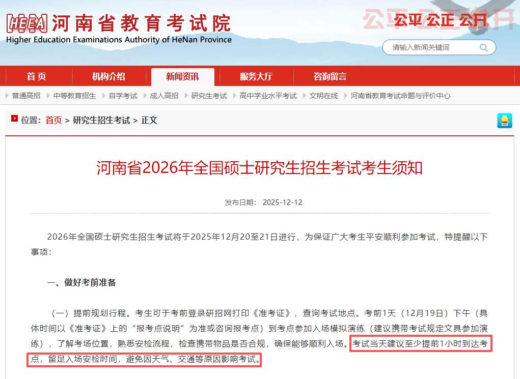 考研倒计时1天 这些物品务必提前准备好