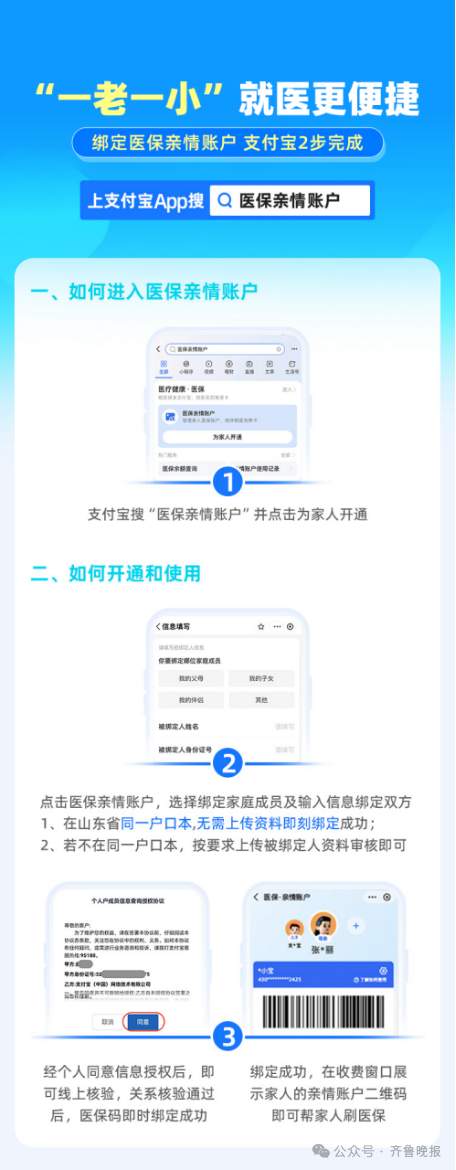 山东“一老一小”就医更方便!医保亲情账户可免材料直接绑定使用