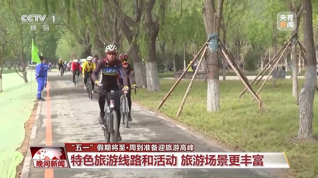 “五一”怎么玩？这些热门打卡地为你准备好了