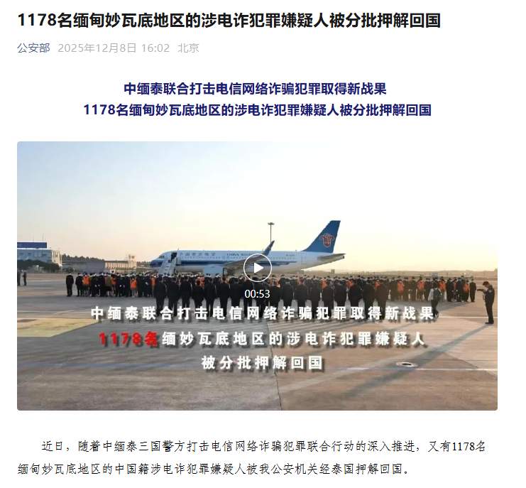 1178名缅甸妙瓦底地区的涉电诈犯罪嫌疑人被分批押解回国
