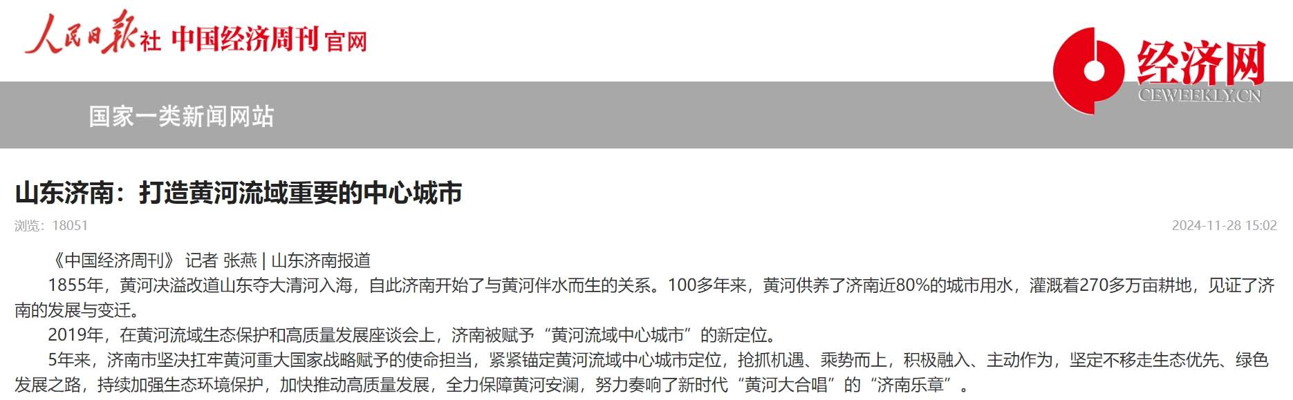 打造黄河流域重要的中心城市 于海田接受《中国经济周刊》专访