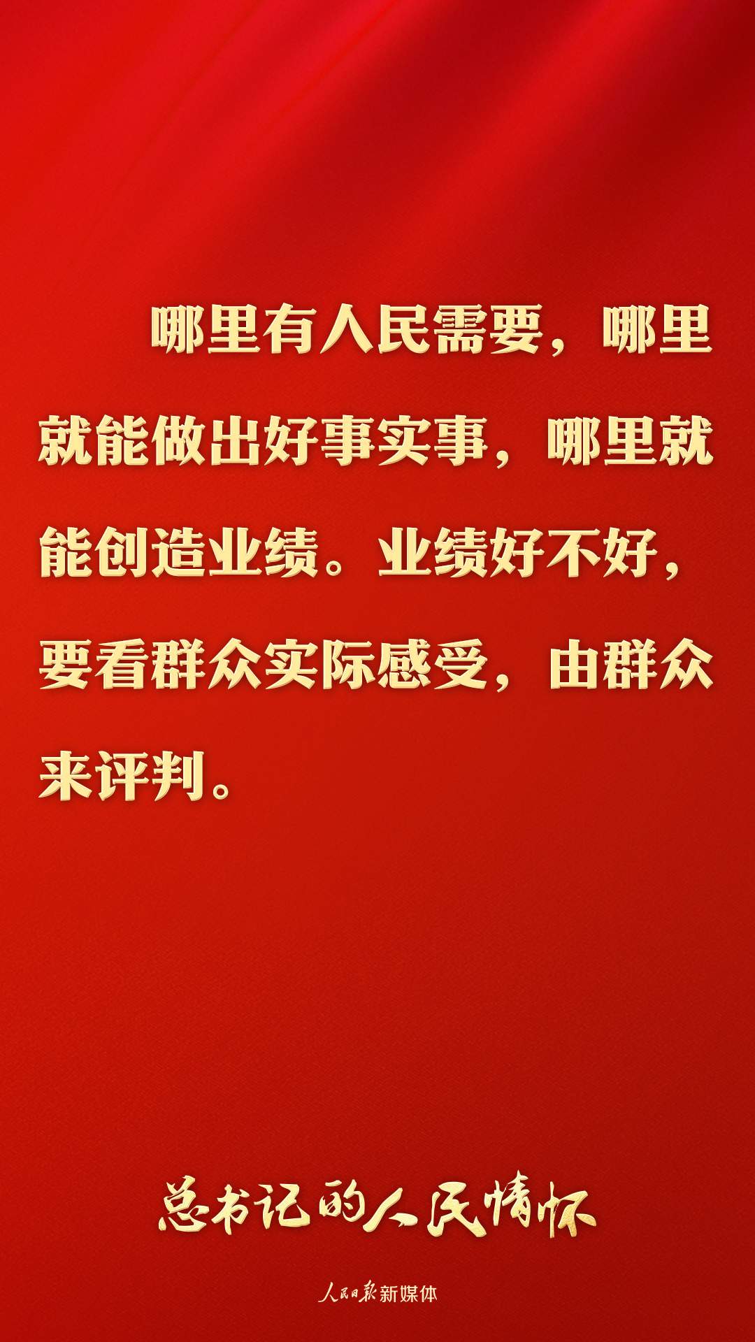 总书记的人民情怀丨“涉及老百姓的事情关键在实”