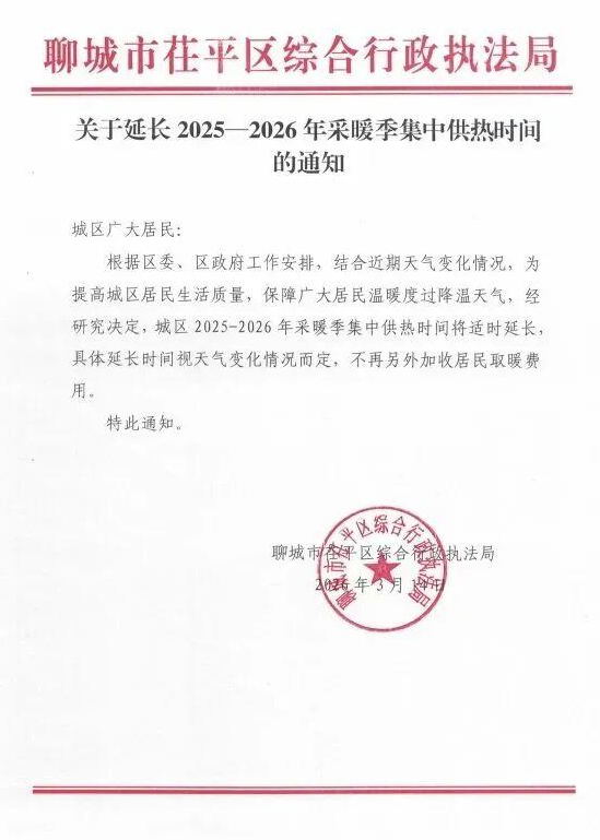 冷空气即将来袭！山东多地发布延长供暖公告