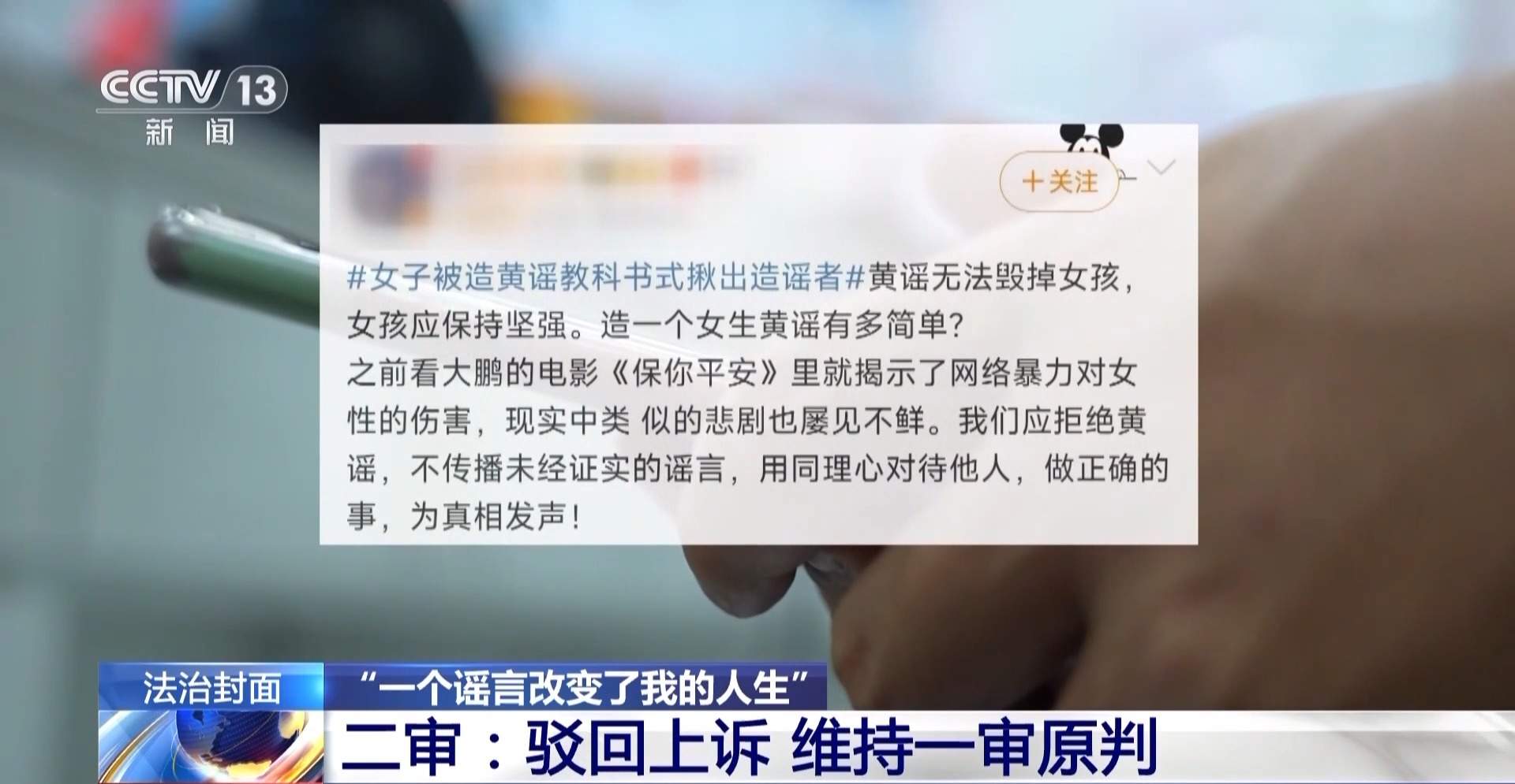 对“按键伤人”说不！广西女子与网络谣言斗争三年