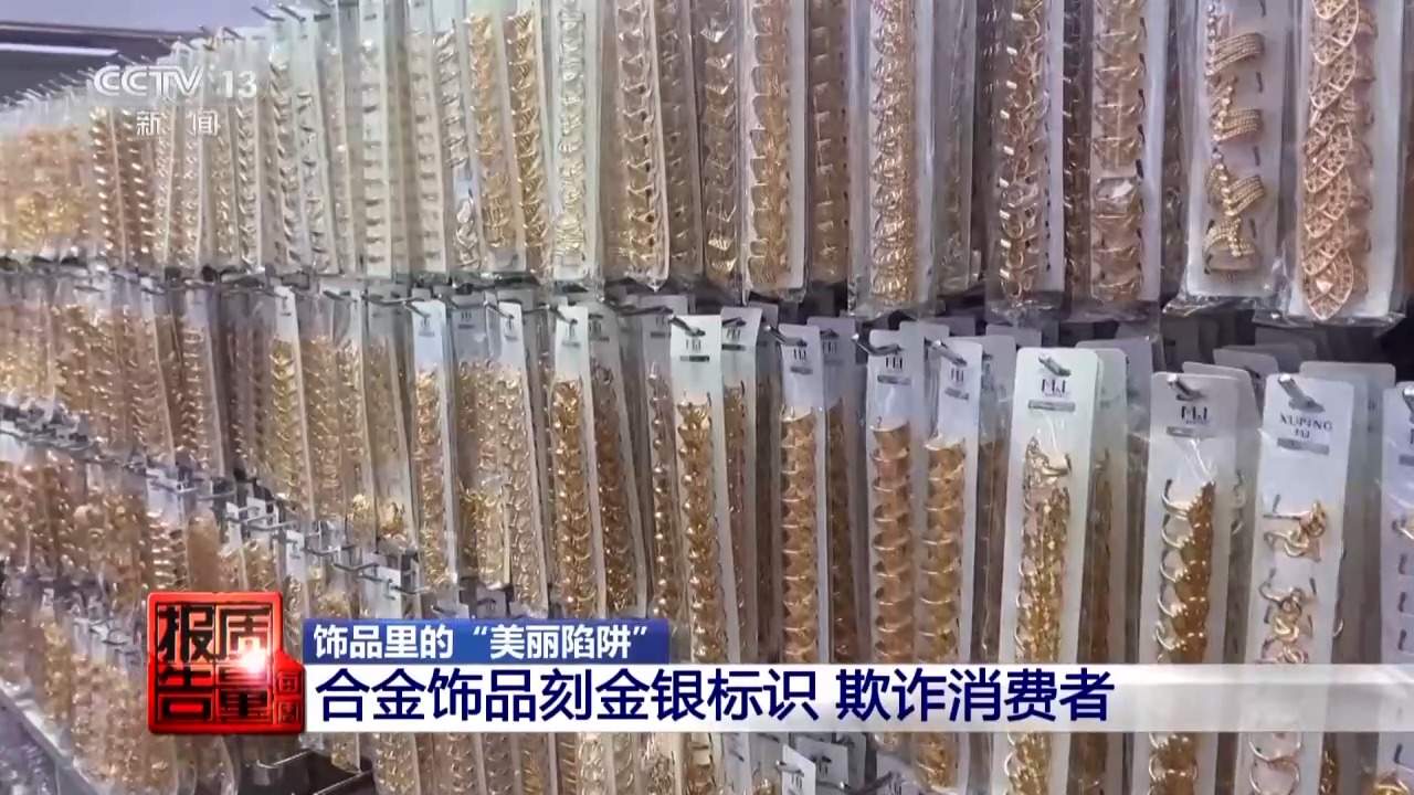 一级致癌物超标9000倍，你买的“银耳环”或与银无关