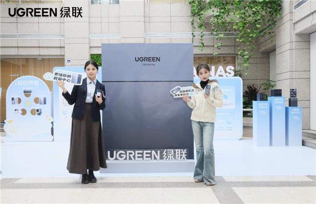 绿联2025锚定年轻化与高端化，以「百校行」构建品牌长期信任