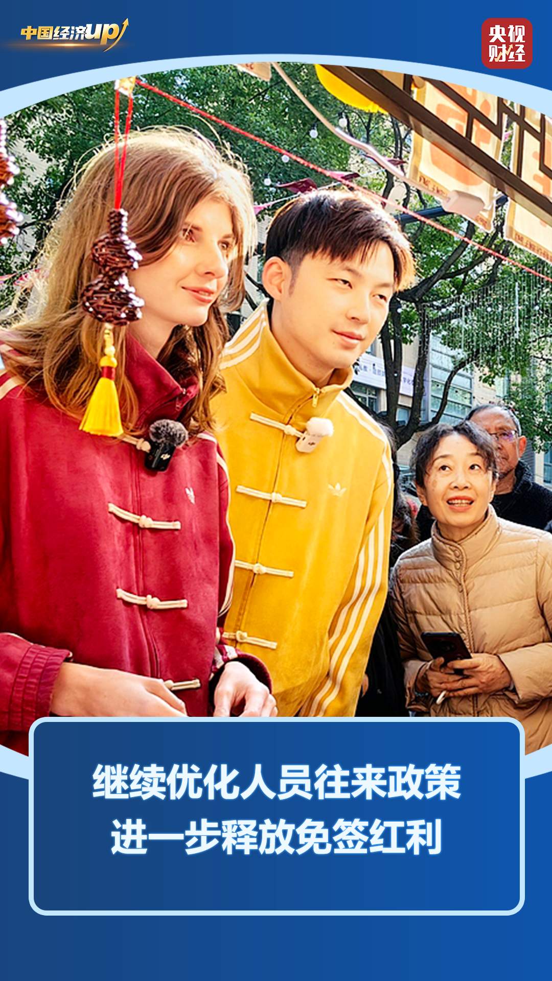 免签红利释放 中国游、中国购“种草”全球