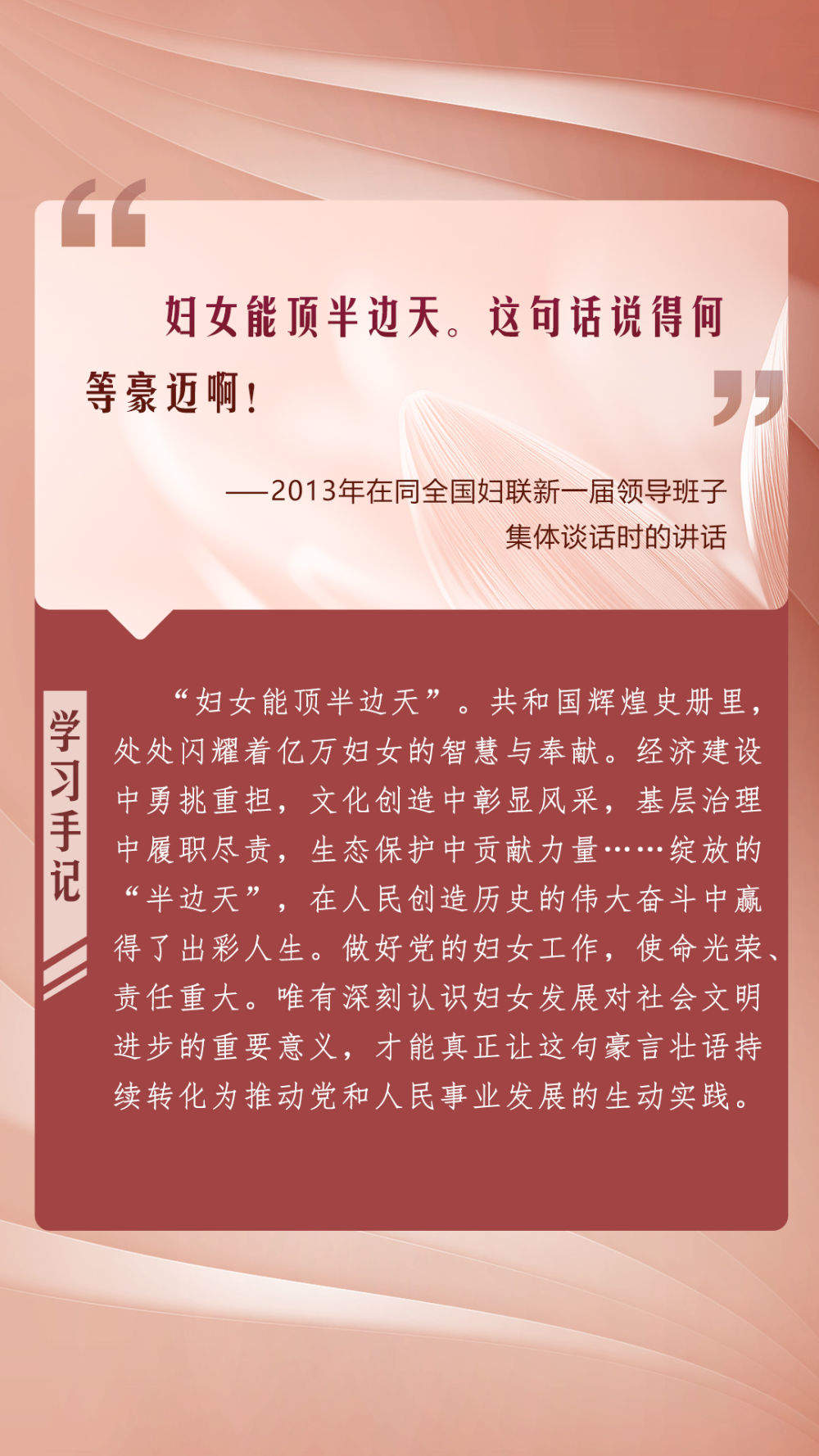 第一观察｜总书记激励巾帼之花绽放新时代