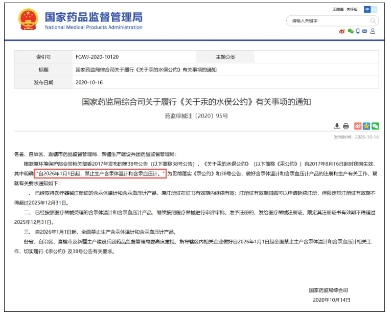 “甩一甩”成历史！明年起，禁止生产水银体温计