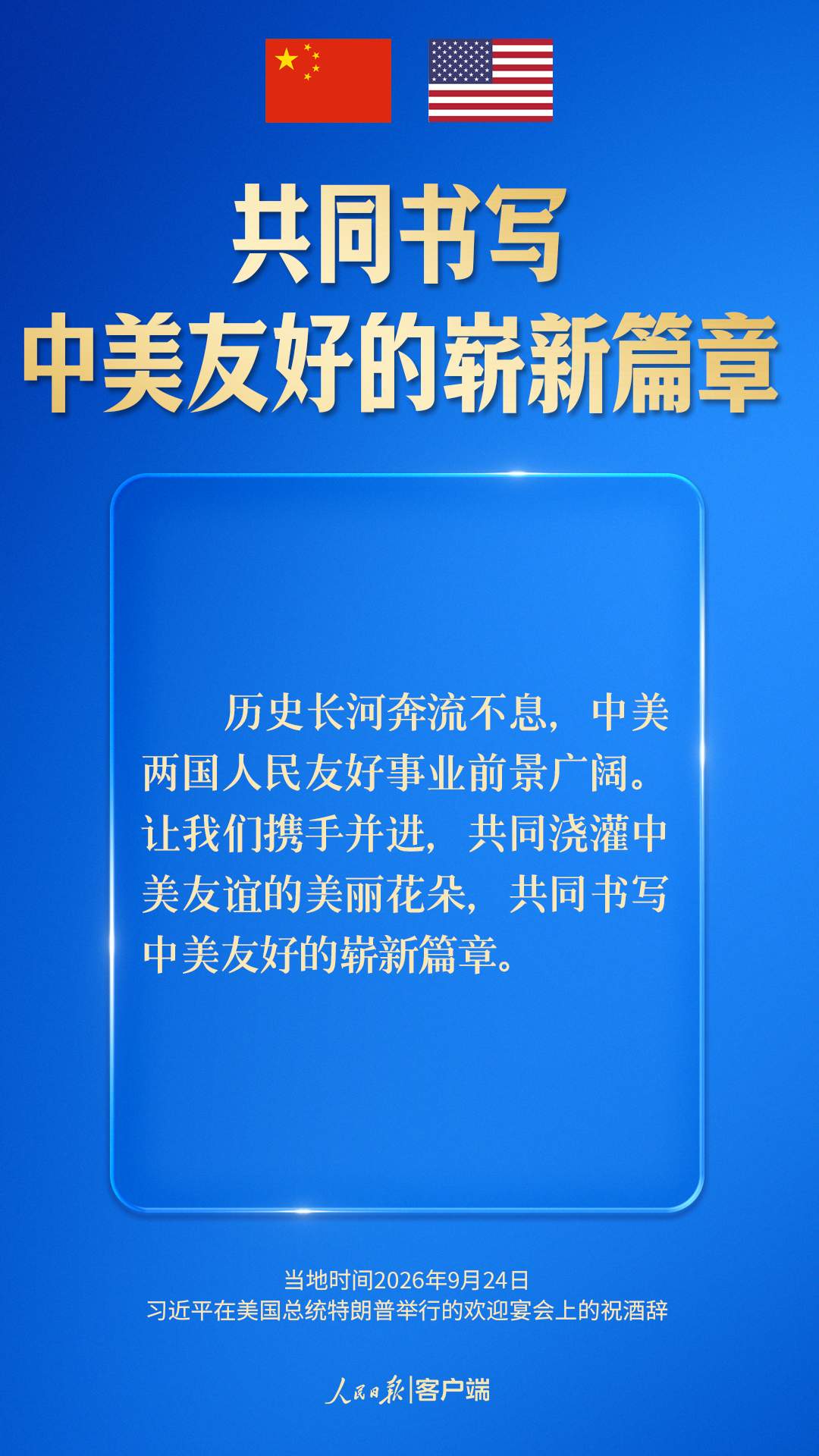 探索一条大国正确相处的新路，习近平指引中美关系发展