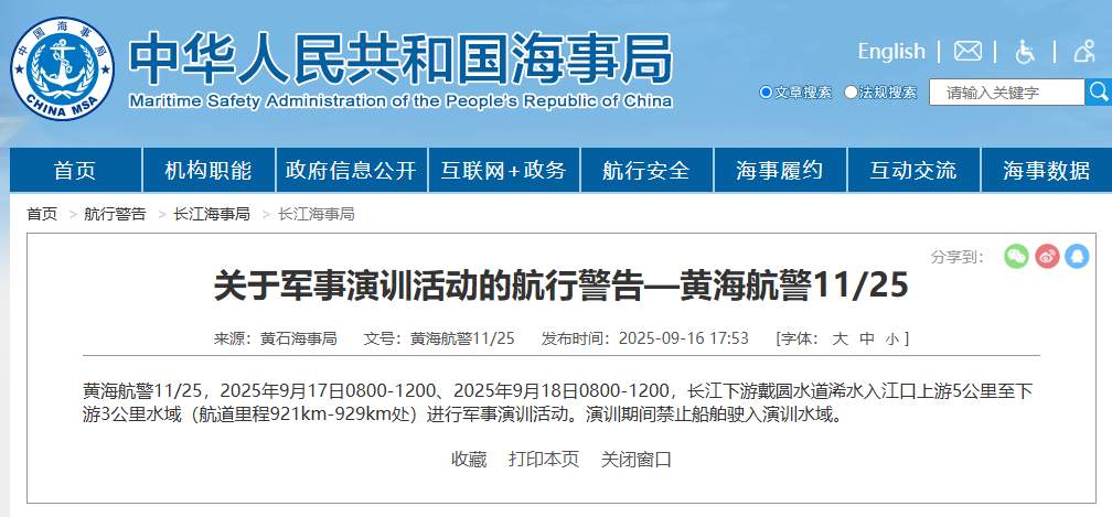 航行警告：长江部分水域军事演训