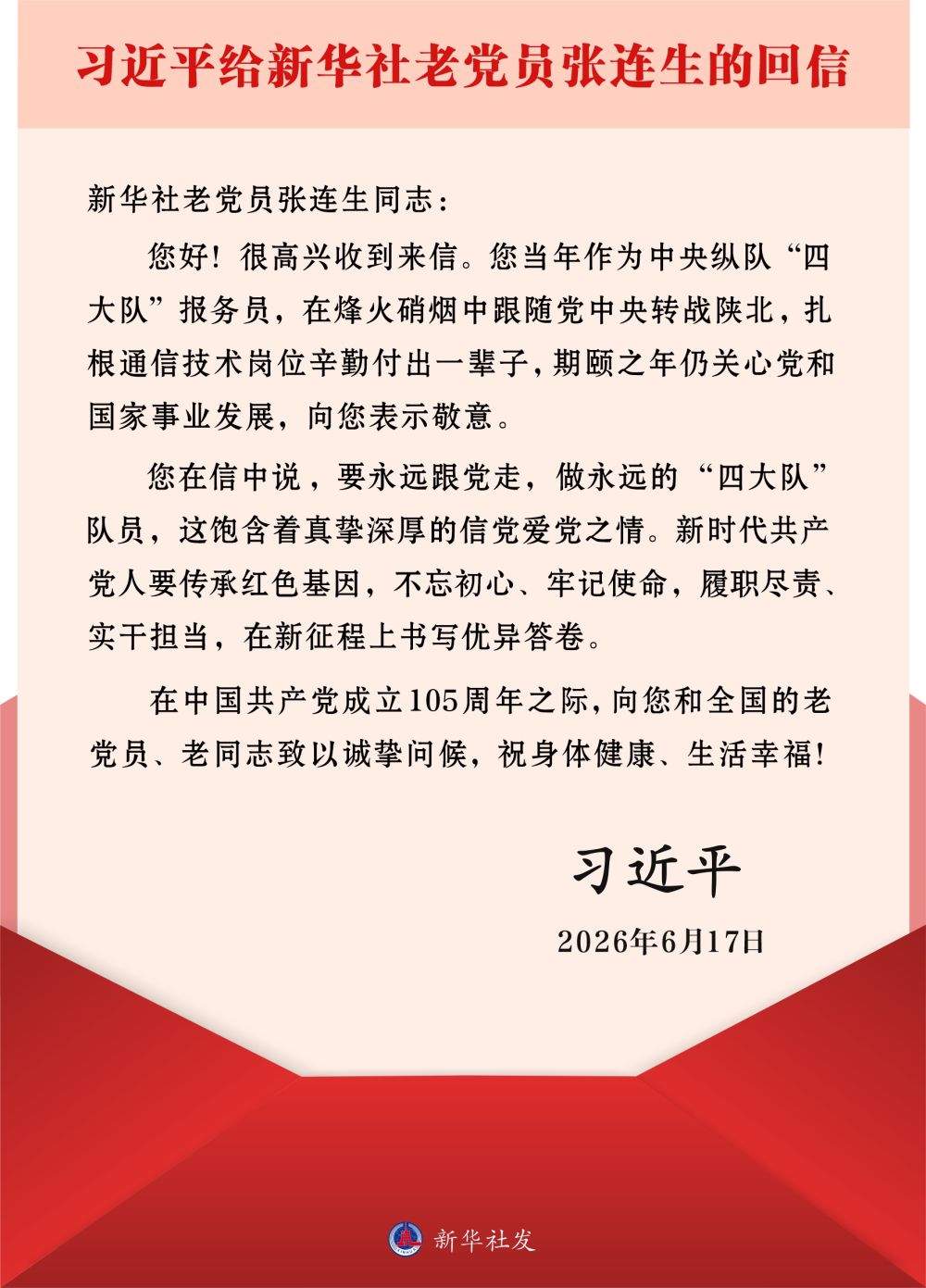 学习进行时｜习近平总书记关心致敬老党员的故事