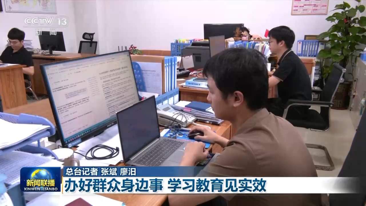 树立和践行正确政绩观丨办好群众身边事 学习教育见实效