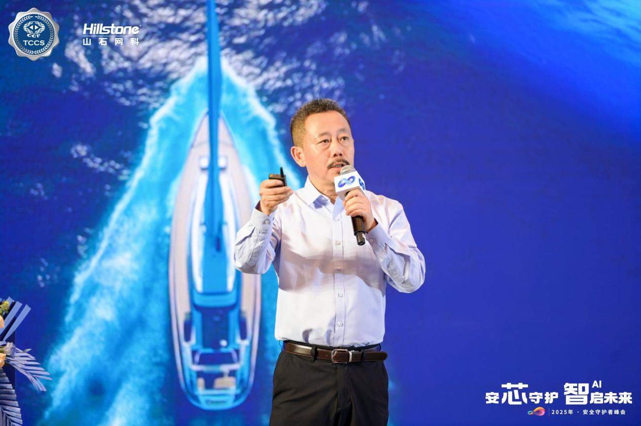 “安芯守护 智启未来”——2025年 · 安全守护者峰会，顺利举办