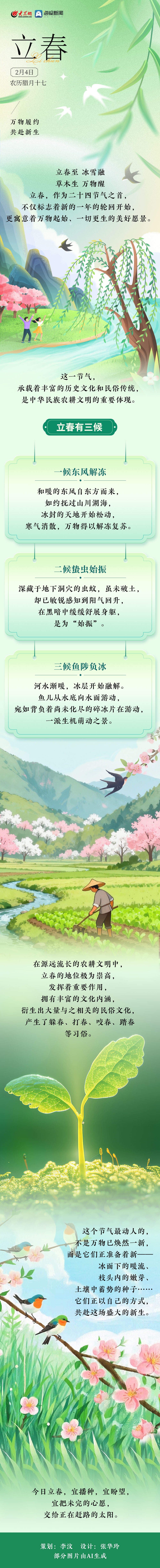 立春：万物履约 共赴新生