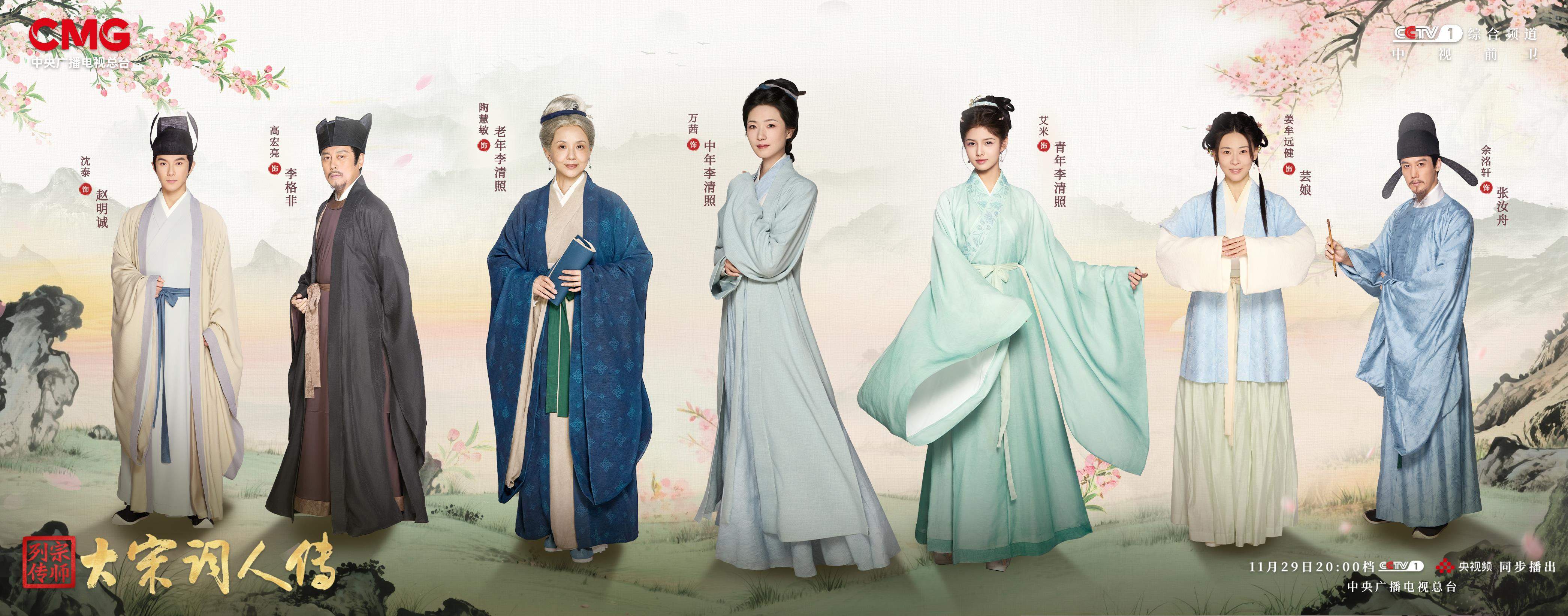 《宗师列传·大宋词人传》走近易安居士李清照