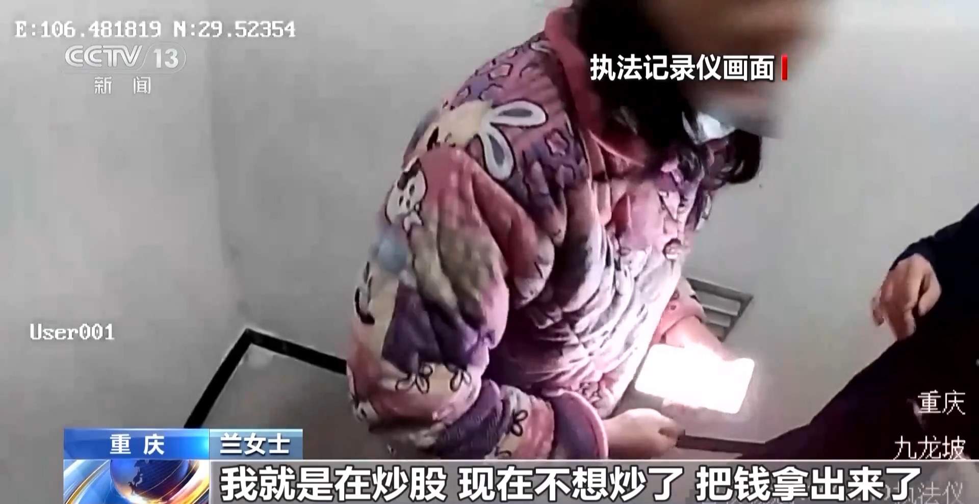 20万元黄金交易牵出炒股骗局 警方苦劝3小时止损