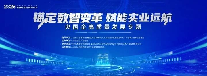 央国企高质量发展专题会议在济举办 共探数智转型赋能实体经济新路
