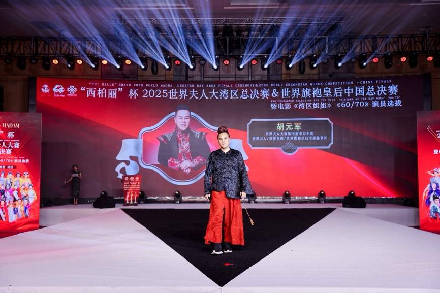 2025世界旗袍皇后中国总决赛广州举行