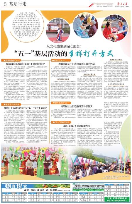 从文化盛宴到贴心服务：济南“五一”基层活动的多样打开方式