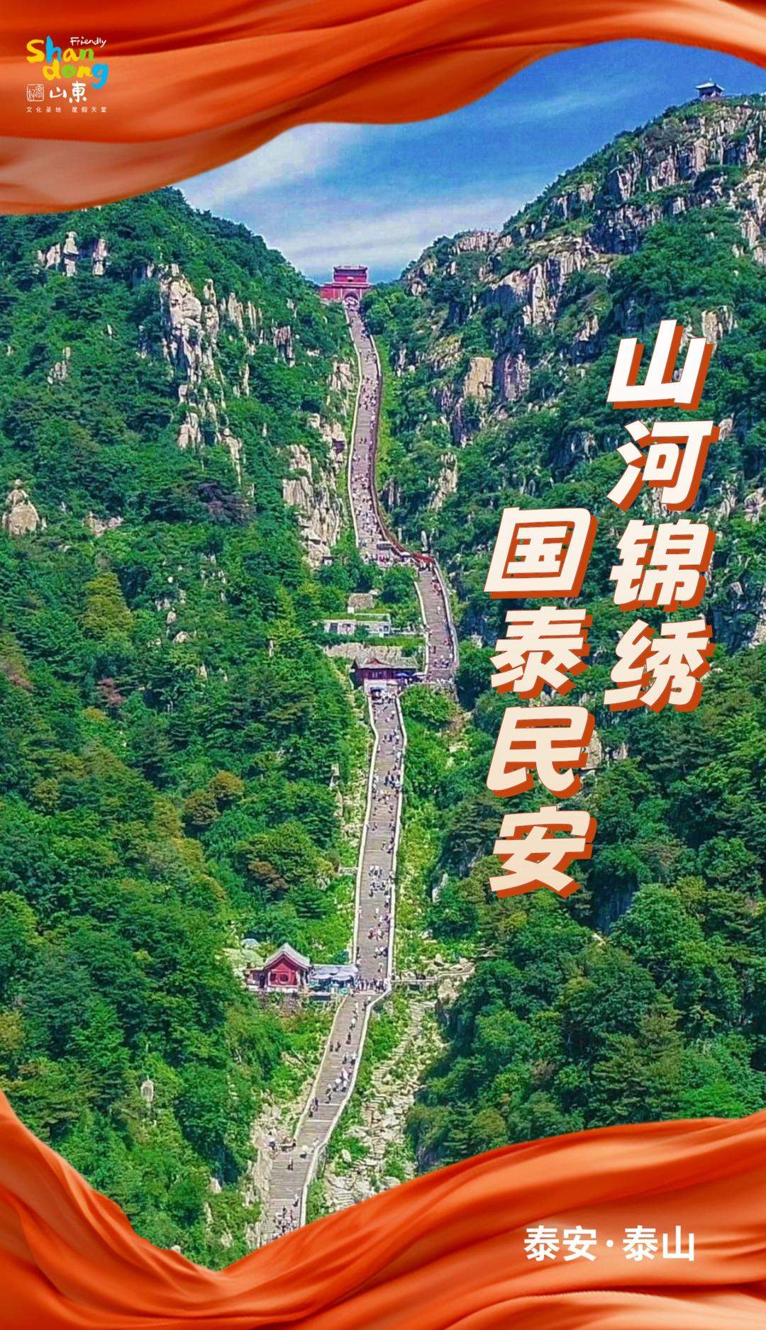 国庆假期首日，山东门票订单量同比增长62%