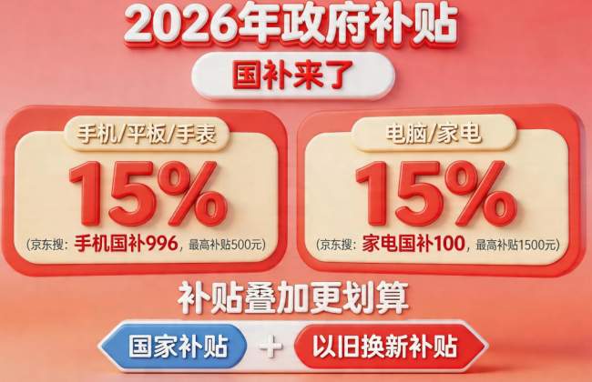 全年2500亿,国补政策2026年最新消息:第二批国补618期间申领教程!手机、家电、空调电视领取入口方法来了