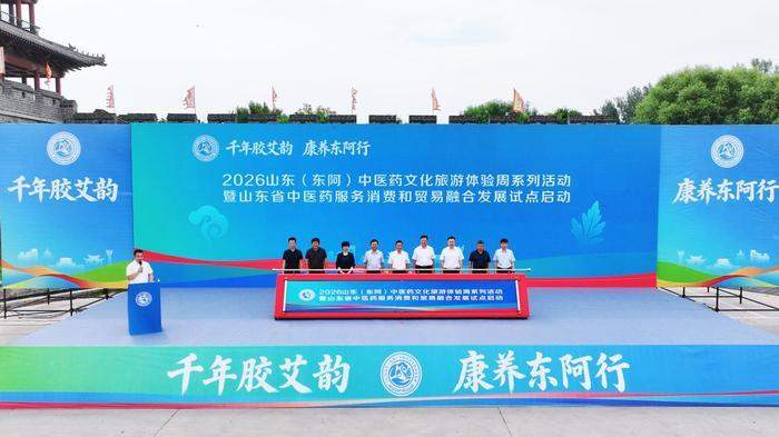 山东省中医药服务消费和贸易融合发展试点正式启动