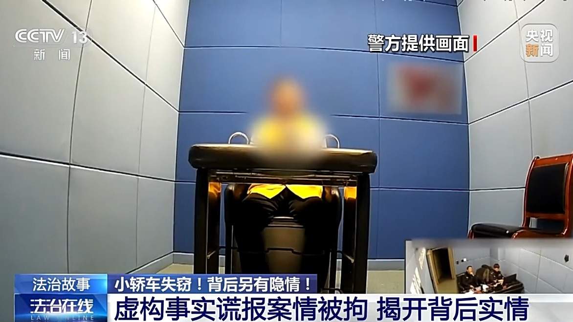 男子卖车后竟报警假说车被偷了，致警方白忙活36天