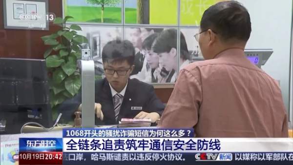 抢票最高被骗17万！央视起底1068号段短信陷阱→