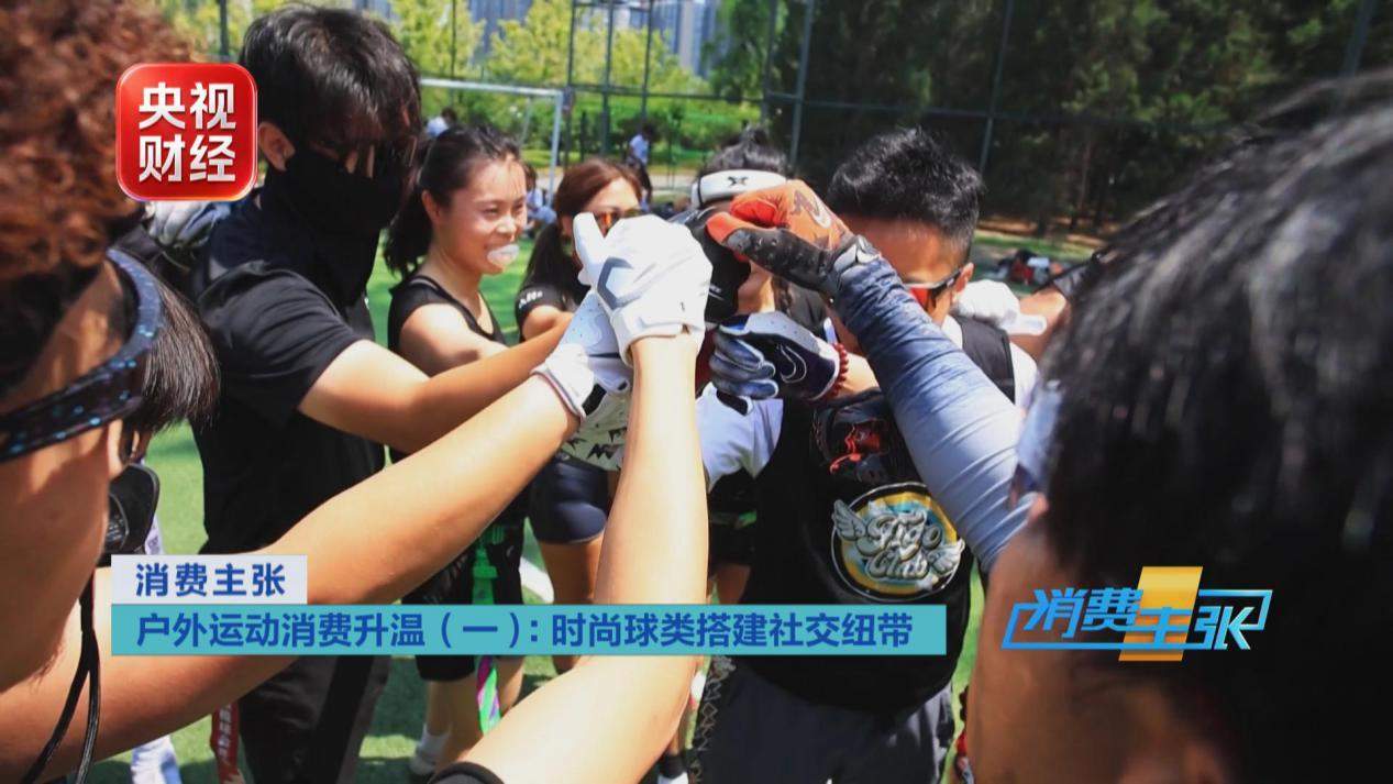 匹克球、腰旗橄榄球走红 户外体育消费迎来全新风口