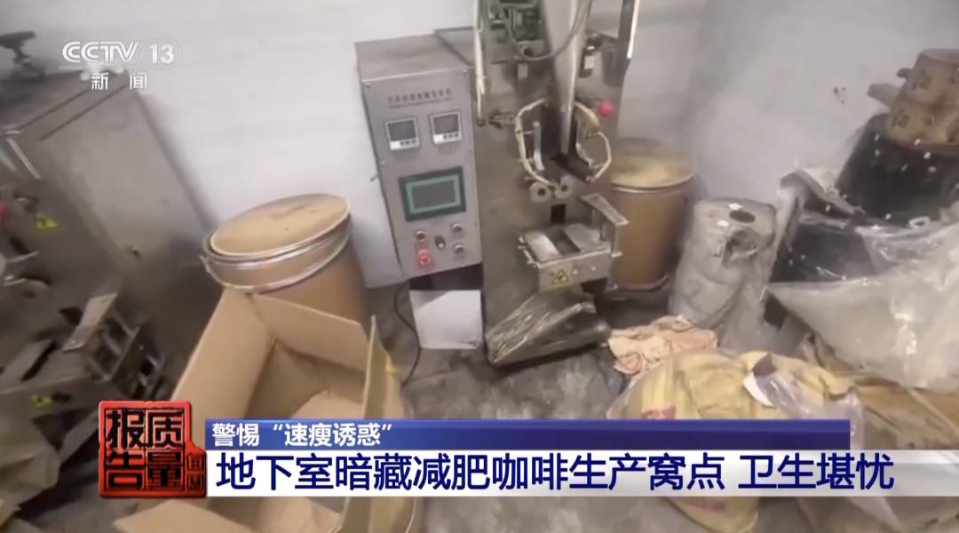 800元瘦身咖啡成本仅1元?起底网红速瘦产品