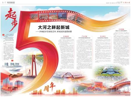 大河之畔起新城——济南起步区获批五年，新城成形蓝图渐展