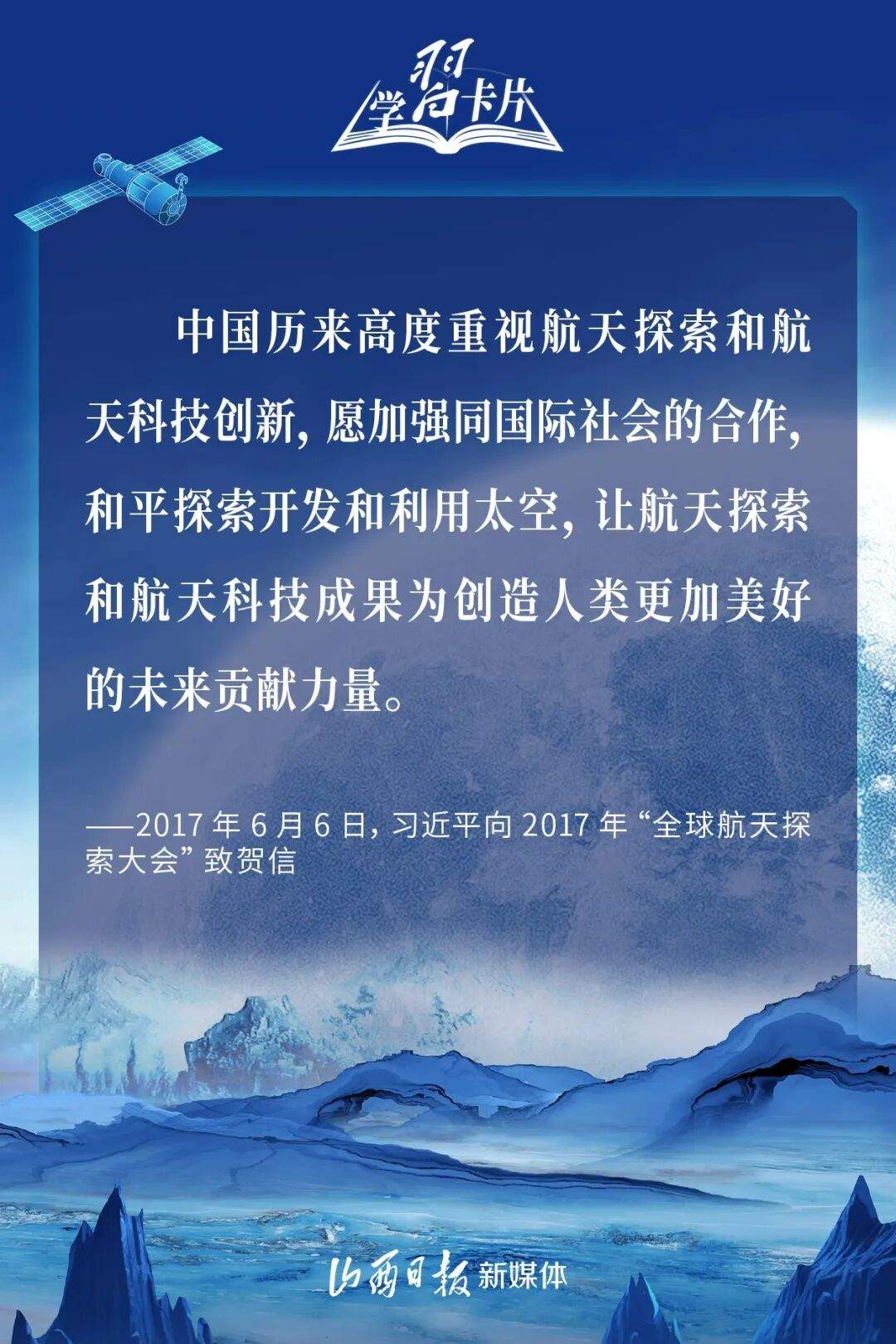 以苍穹为卷，继续书写中国高度